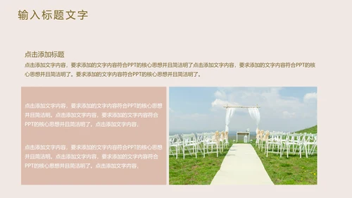 轻奢婚礼主题策划PPT模板