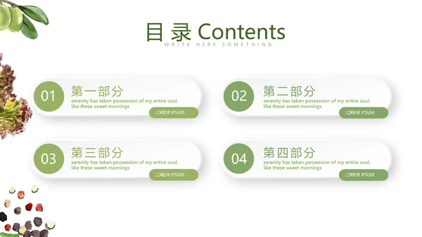 绿色蔬菜饮食营养与健康动态PPT