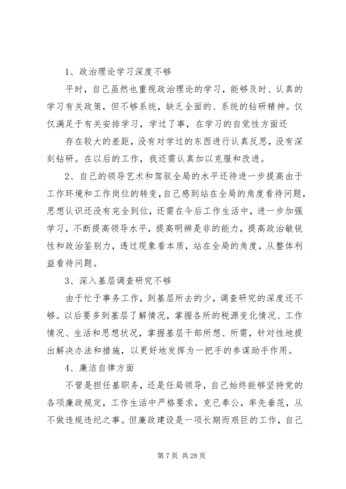 县人社局领导班子民主生活会讲话稿(精选多篇) (2).docx