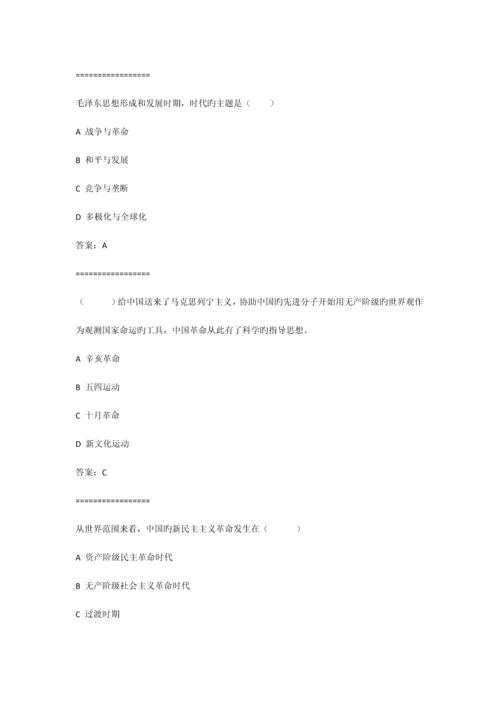 2023年毛概机考题库附答案思政云.docx