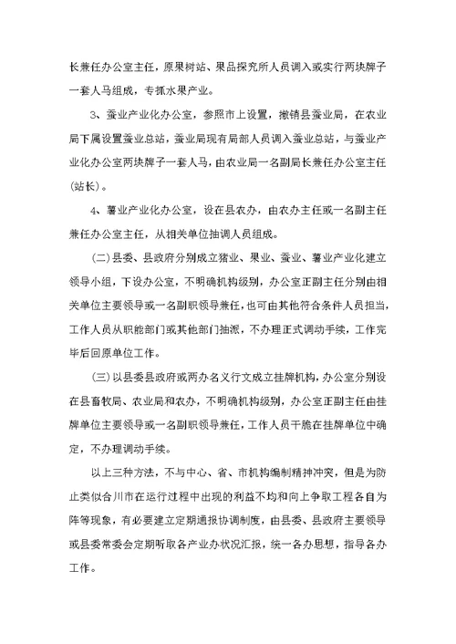 考察产业化机构设置有关情况的报告