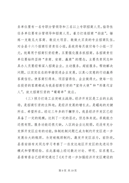 县委书记在经济发展会发言.docx