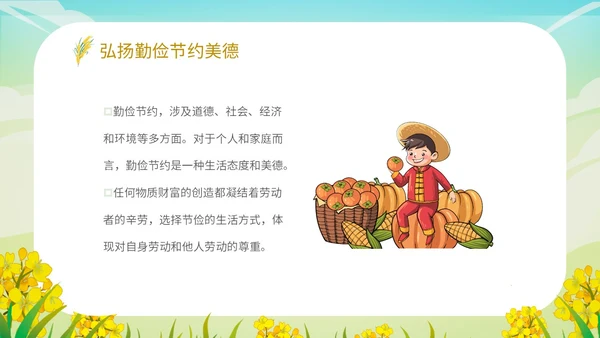 小清新插画卡通风学校老师教学学生勤俭节约主题班会模板世界勤俭日