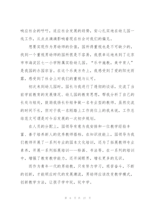 我是幼师演讲稿10篇.docx