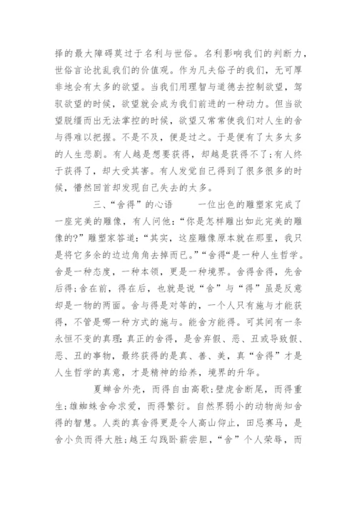 人生哲学的论文2000字 [人生哲学的论文].docx