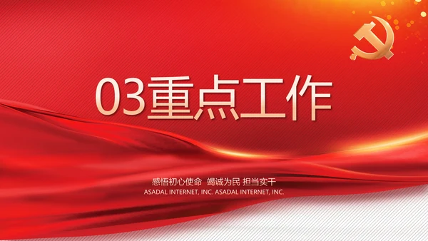 党建党支部工作总结汇报计划PPT党课