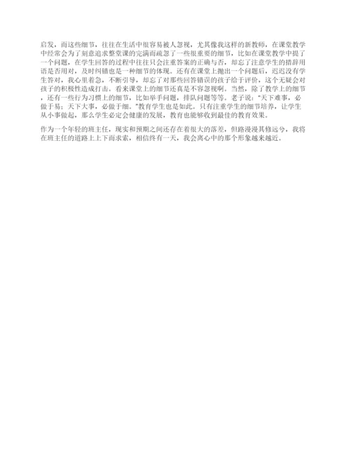 班主任论文浅谈班主任形象.docx