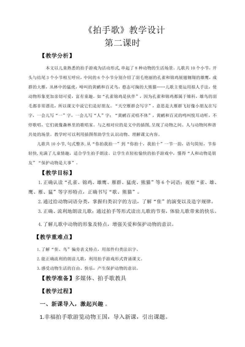 3拍手歌   教案