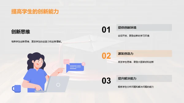 学生为本的教学改革