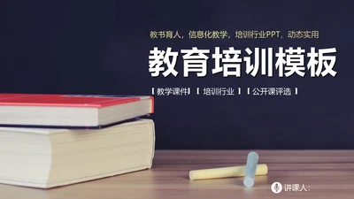 教育培训虚拟化教学通用PPT模板