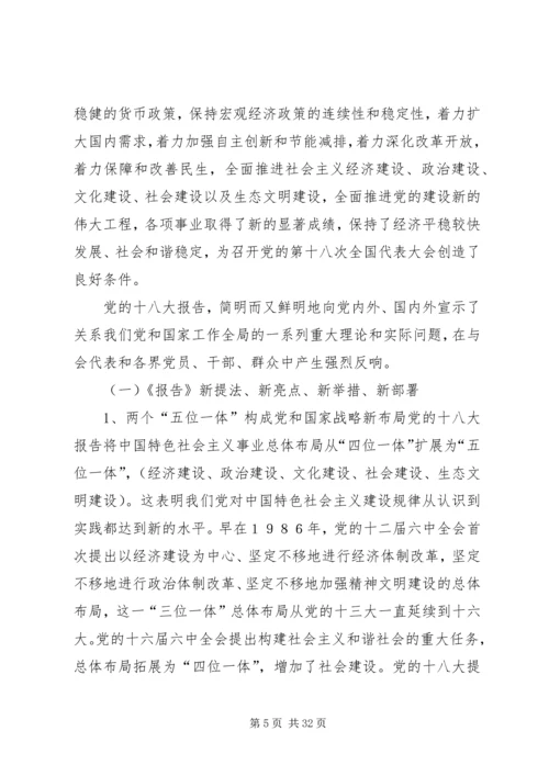 辅导学习：党的十八大公报精神[范文].docx