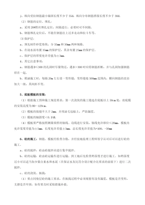 箱涵工程施工质量技术交底.docx