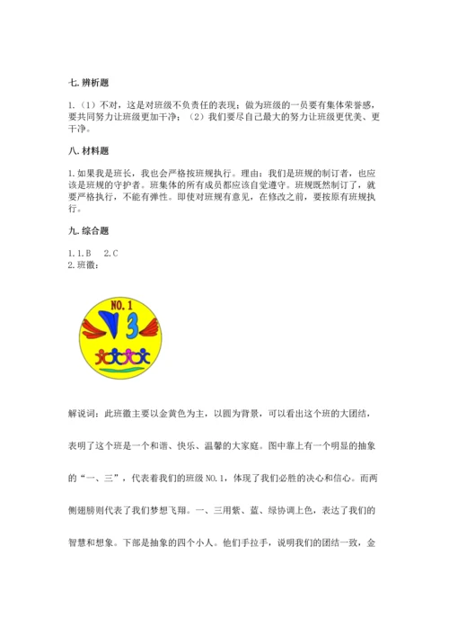 部编版小学四年级上册道德与法治期中测试卷及答案（有一套）.docx