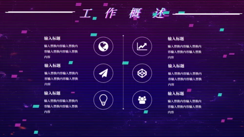 创意抖音风工作总结通用PPT模板