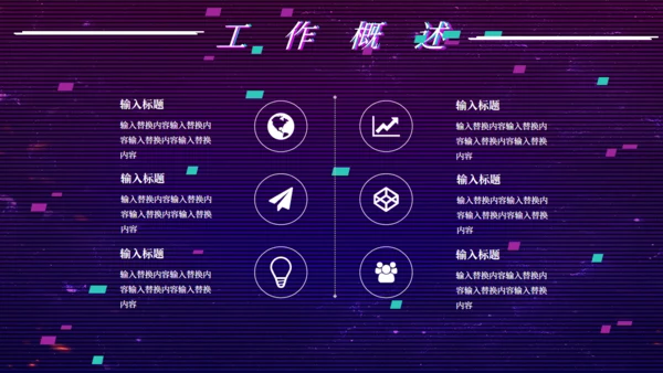 创意抖音风工作总结通用PPT模板