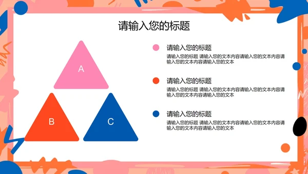 简约贴纸风大学生自我介绍PPT模板