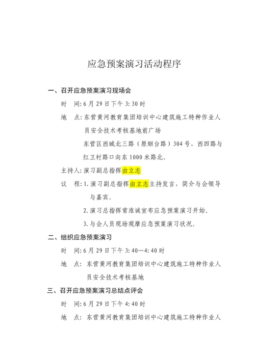 优质建筑综合施工安全生产事故应急全新预案演练专题方案.docx