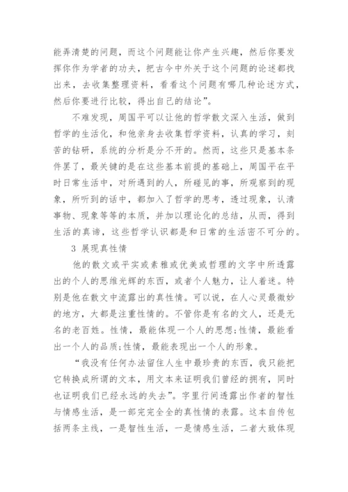 哲学与人生幸福的论文.docx