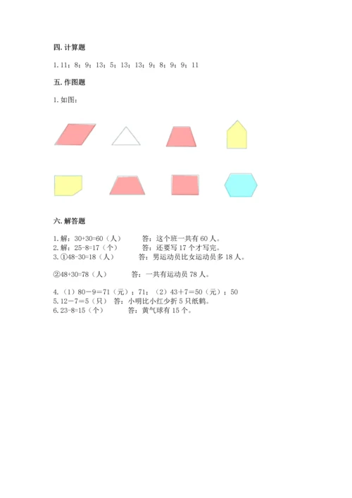人教版一年级下册数学期末测试卷附答案【完整版】.docx
