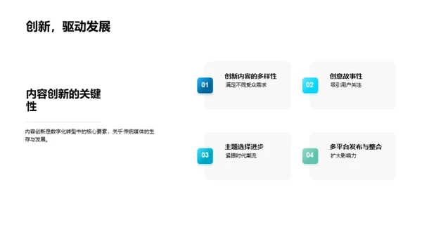 数字化转型之路