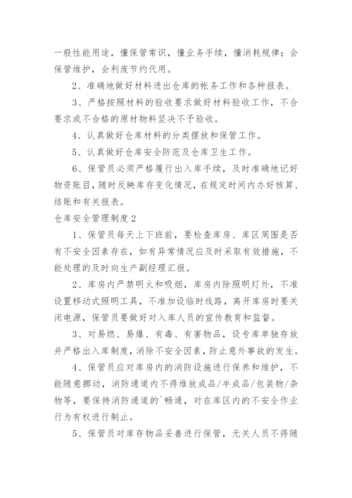 仓库安全管理制度_16.docx