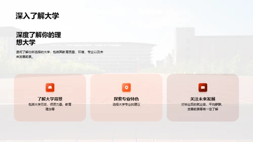 大学选择之路