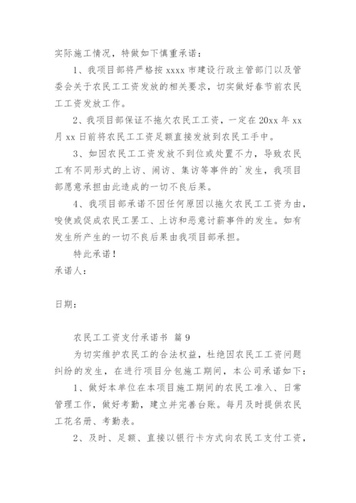 农民工工资支付承诺书.docx