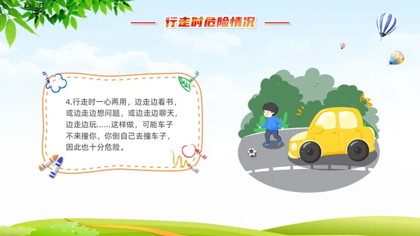 学生交通安全知识清新展板插画卡通学生教育主题班会全国交通安全日