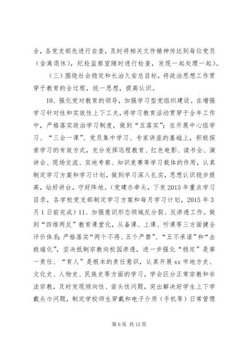 教育系统年度党建工作要点.docx