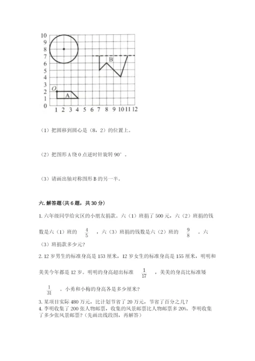 2022六年级上册数学期末考试试卷（达标题）word版.docx