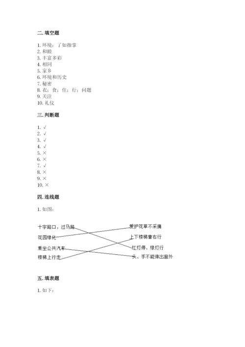 部编版道德与法治三年级下册期末测试卷（模拟题）.docx