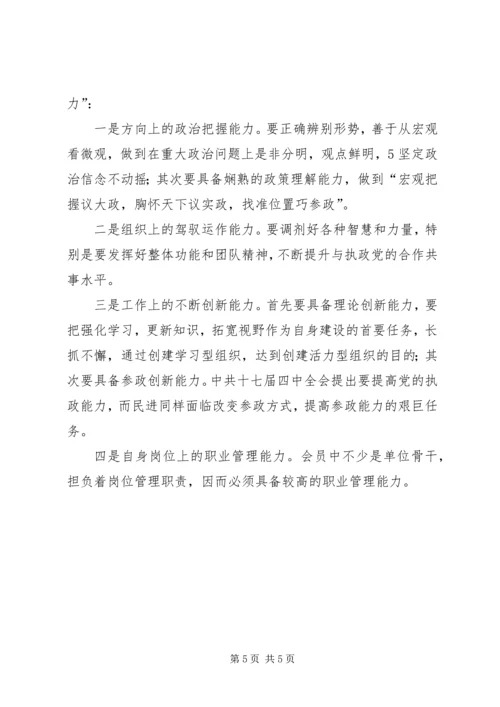 构建社会主义和谐社会应坚持和完善多党合作制度心得体会.docx