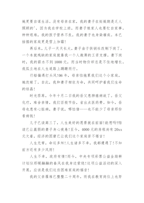 励耕计划教师申请书.docx