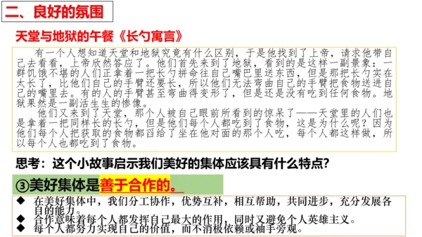【新课标】8.1  憧憬美好集体 课件【2024春新教材】（25张PPT）