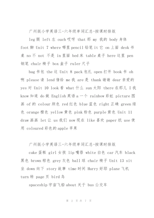 广州版小学英语三.docx