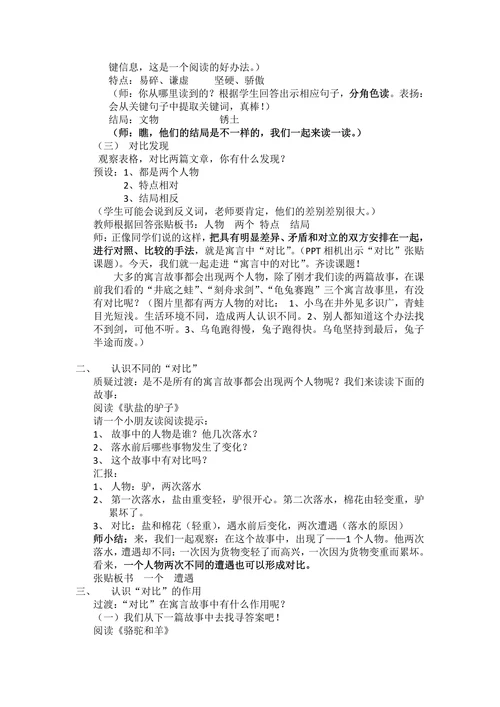 寓言中的“对比”