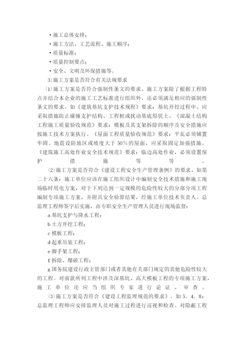 工程质量控制监理方案.docx