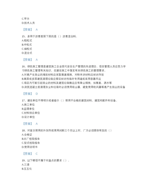 2022年江西省材料员之材料员专业管理实务评估试题库及答案参考.docx