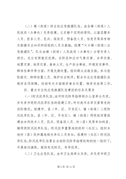 应急平台建造工作安排意见.docx
