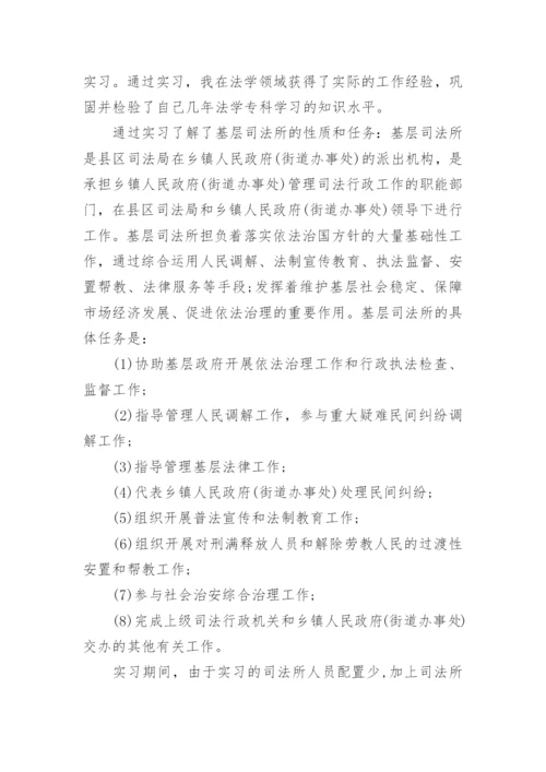 法学专业实习报告范本五篇.docx