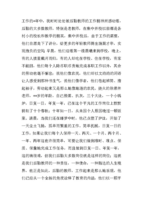 学校后勤副主任竞聘演讲稿