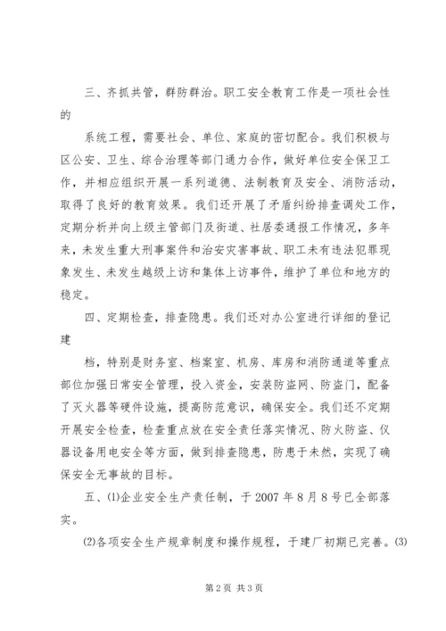 叶家沟百日安全督察汇报资料 (2).docx