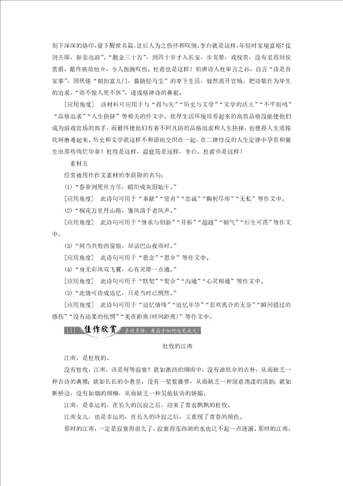 20182019学年高中语文专题六第二板块长安晚秋商山早行学案苏教版选修唐诗宋词选读