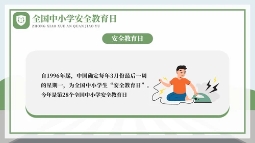 全国中小学安全教育日过马路ppt模板
