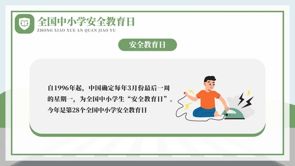 全国中小学安全教育日过马路ppt模板