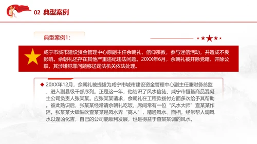 党纪教育学习PPT违反党的政治纪律案例剖析课件PPT