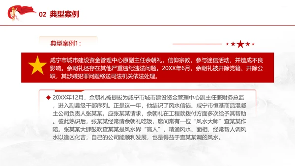 党纪教育学习PPT违反党的政治纪律案例剖析课件PPT