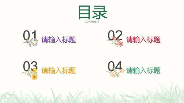 彩色小清新花卉通用教学PPT模板
