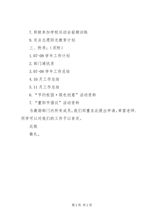 优秀部门申请书 (9).docx