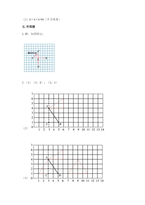 人教版数学五年级下册期末测试卷及参考答案（培优a卷）.docx